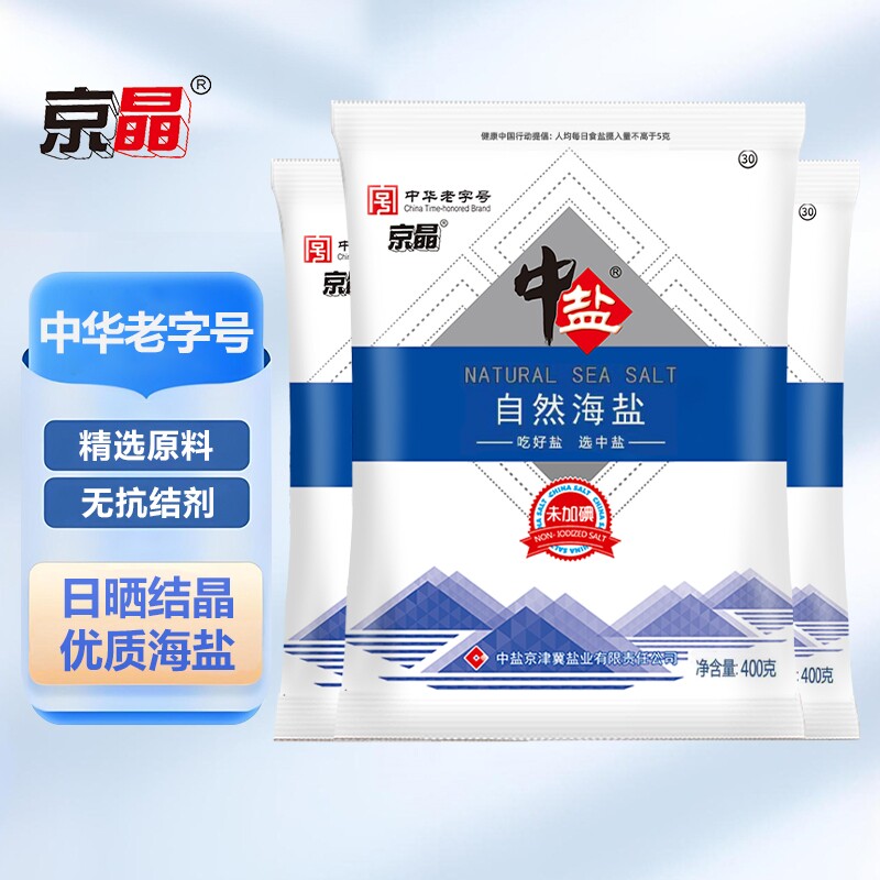 中华老字号京晶无碘自然海盐不加碘家用食盐不添加抗结剂正品海盐