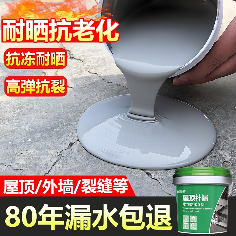 屋顶防水补漏材料房顶楼顶裂缝涂料漏水渗水胶外墙沥青堵漏王房屋
