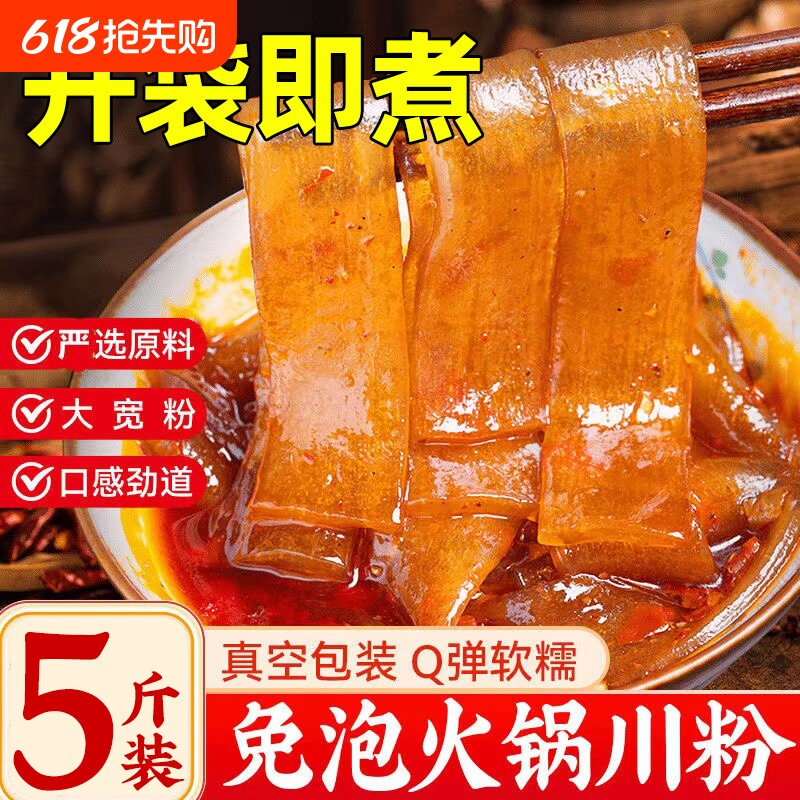 四川火锅川粉宽粉袋装200g重庆麻辣烫粉条家商用速食红薯手工米粉