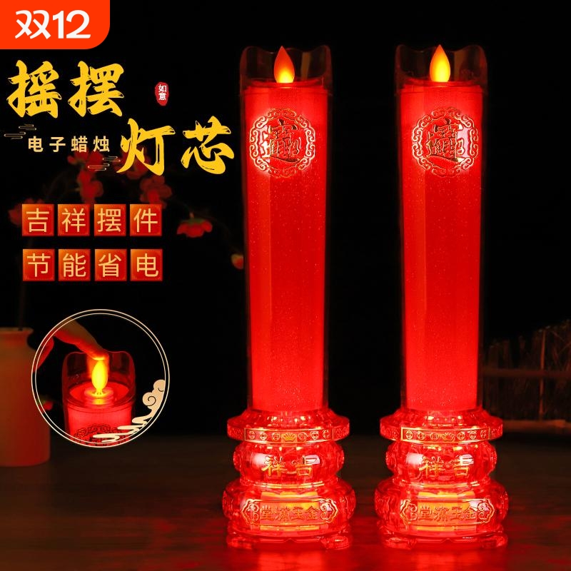 电子蜡烛灯财神一对电烛台家用充插电烛台神台佛灯led电蜡烛电池
