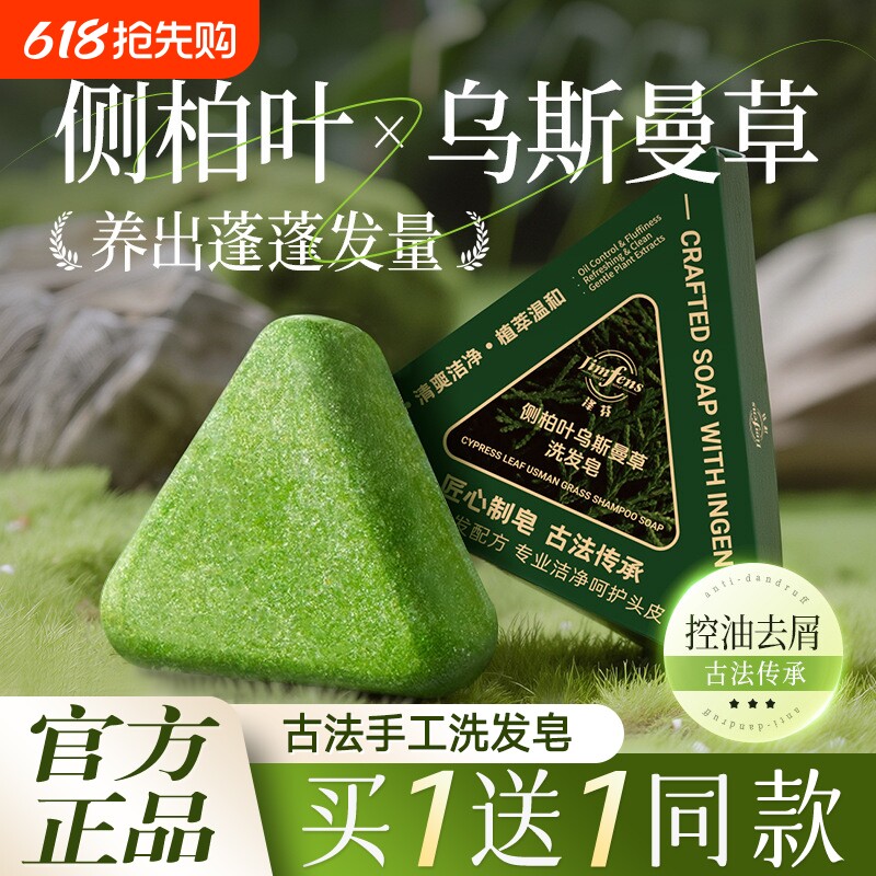 泽芬洗发侧柏叶乌斯曼草洗发皂中药温和柔顺控油去屑清洁滋养护发