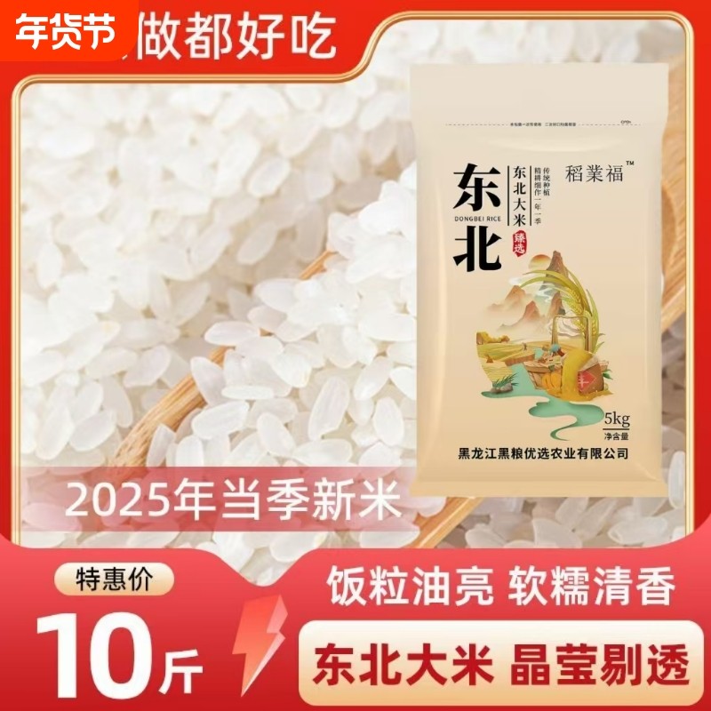 【2025年新米】20斤正宗东北大米珍珠米圆粒香米产地直销现磨现发,粮油调味/速食/干货/烘焙,大米,淘宝优惠券,粉丝福利购,淘宝优惠卷