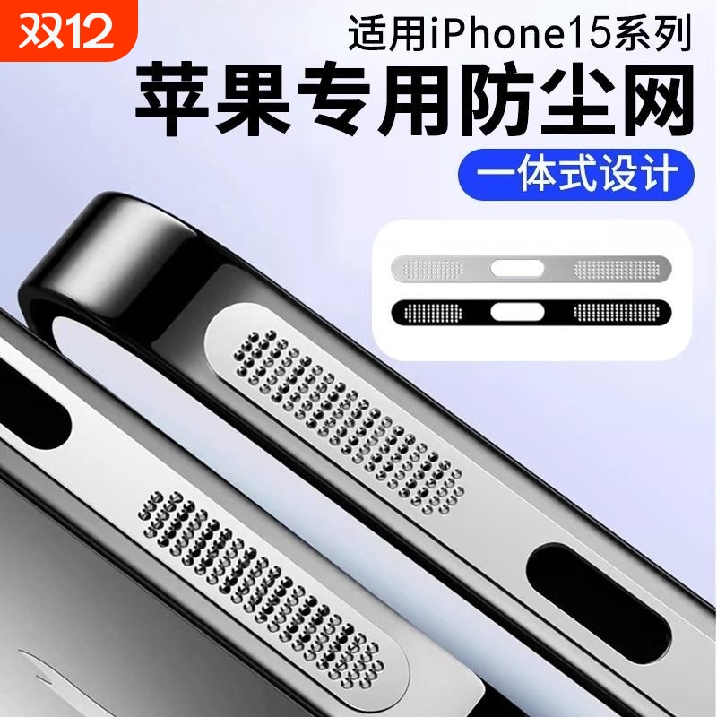 听筒防尘网金属适用苹果