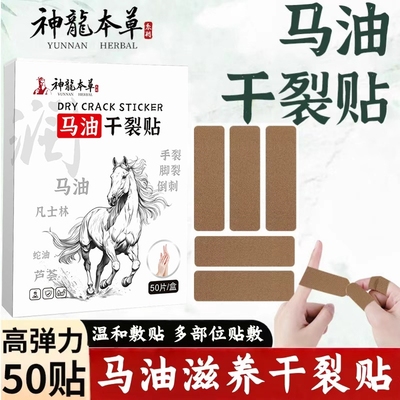 马油干裂贴手足干裂手指干裂皲裂脚后跟防裂贴男女官方正品秋冬