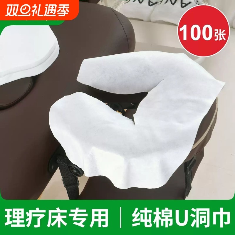 纯棉一次性头垫巾洞巾U型孔巾美容院按摩理疗床全棉趴巾枕巾心形