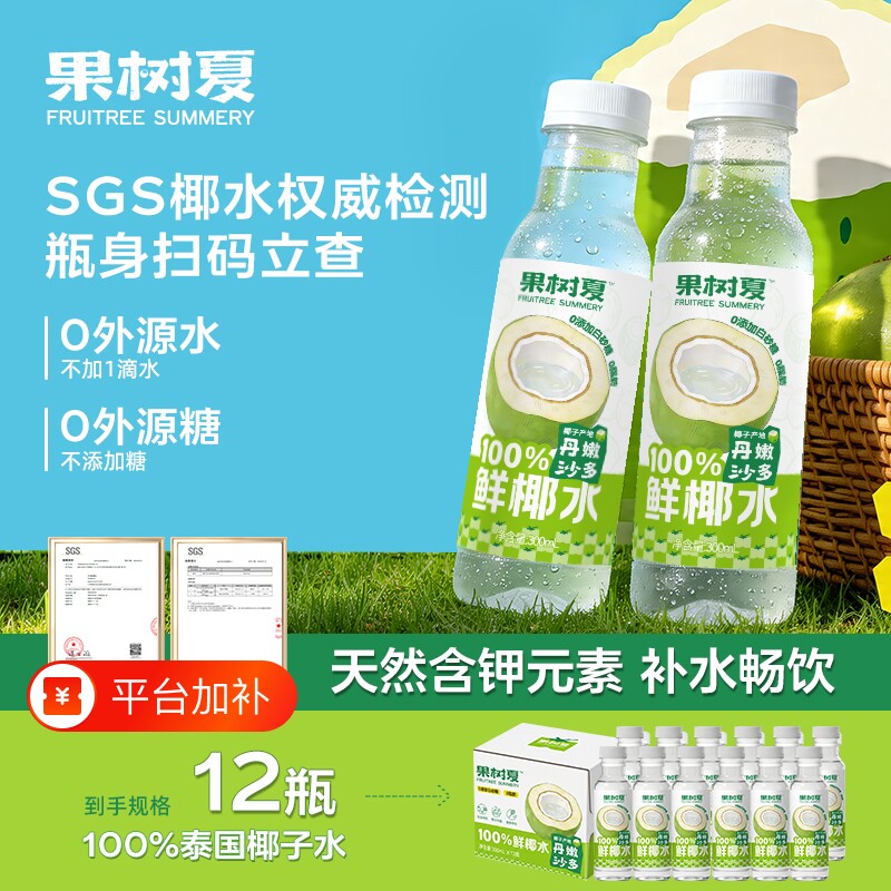 果树夏100%纯椰子水百分百0添加0香精孕妇鲜椰水整箱饮品伴侣进