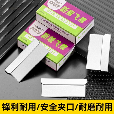 飞鹰修边切割刀片|超6000次加购
