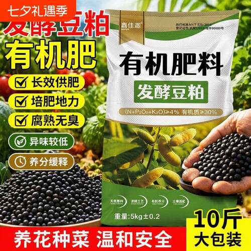 豆粕有机肥发酵花肥种菜专用料菌肥腐熟蔬菜通用养花植物土壤肥料