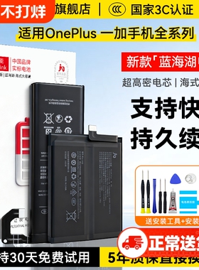 角能适用一加ace2电池8t原装9pro大容量1+10pro/11/12手机oneplu七7t八9rt原厂ace竞速版ace3pro更换2v六5t6t