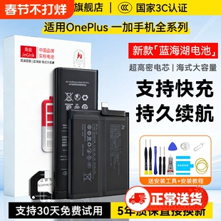 角能适用一加ace2电池8t原装9pro大容量1+10pro/11/12手机oneplu七7t八9rt原厂ace竞速版ace3pro更换2v六5t6t