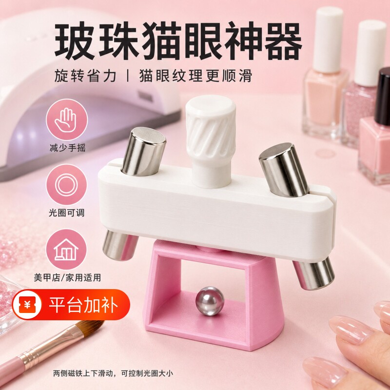 玻珠磁吸美甲猫眼玻璃珠神器旋转产品3d打印吸美甲工具店家用磁铁