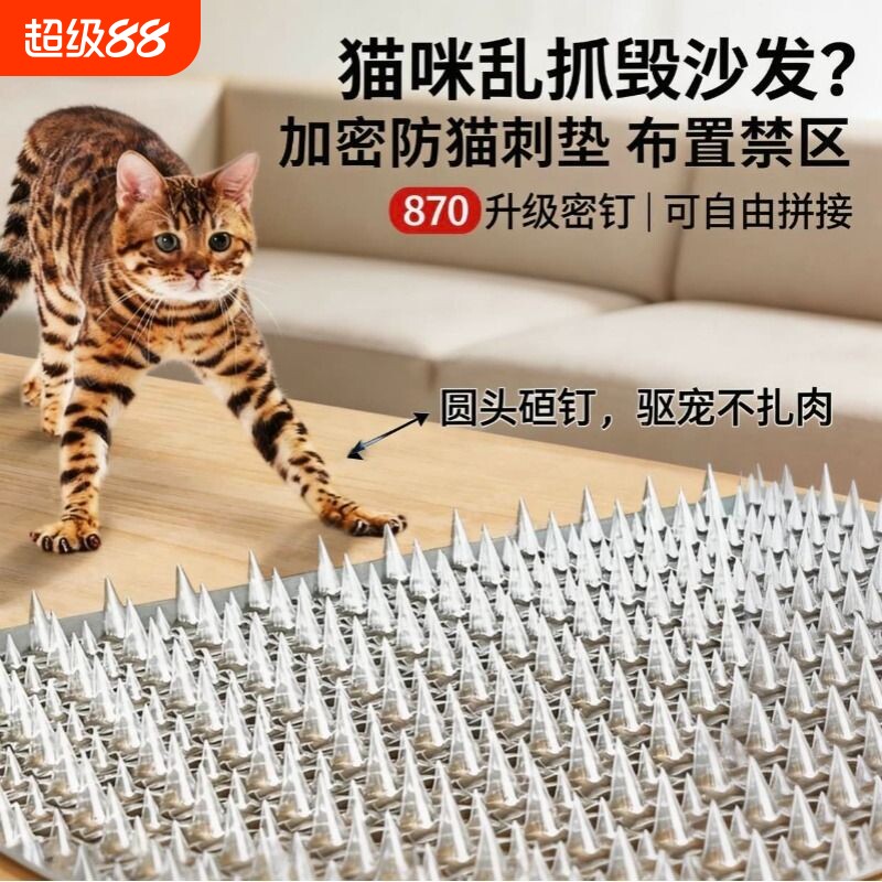 防猫刺钉驱猫刺垫上床乱尿神器图片