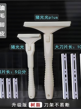 猪光光Plus大号刮猪皮油猪脚刀刮猪油神器刮猪毛刀神器专用刀刀片