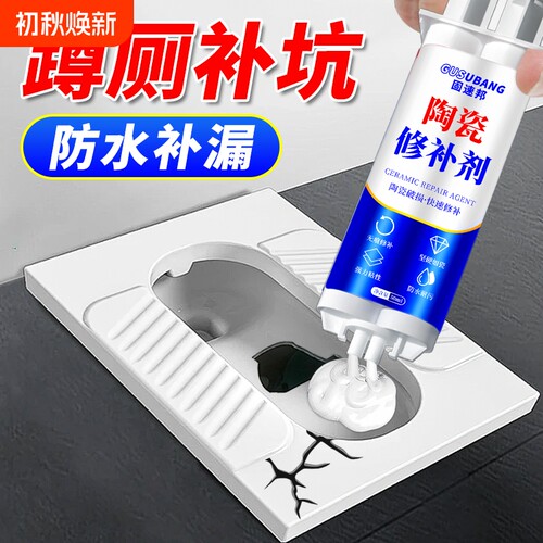蹲厕专用修补胶厕所蹲坑补洞神器