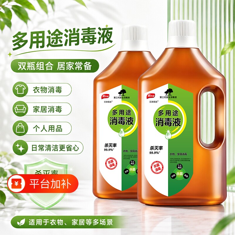 多用途【衣物家居消毒液】消毒液衣物除菌液衣物除螨地板杀菌除螨