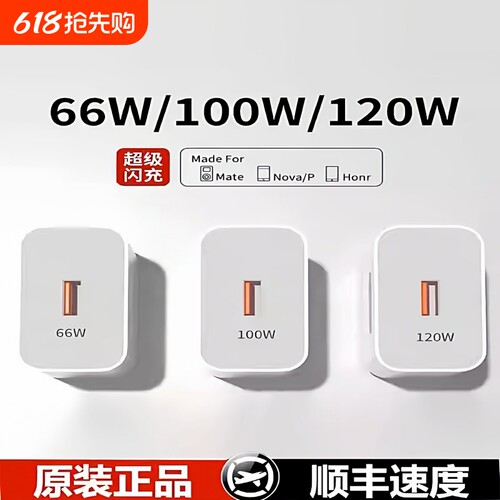 适用华为荣耀66W快充头