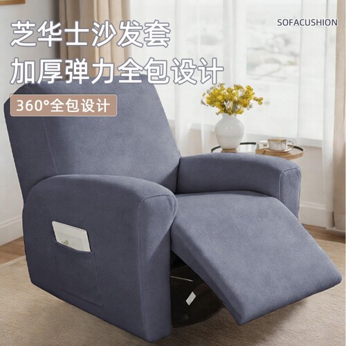 芝华仕单人四季沙发套罩