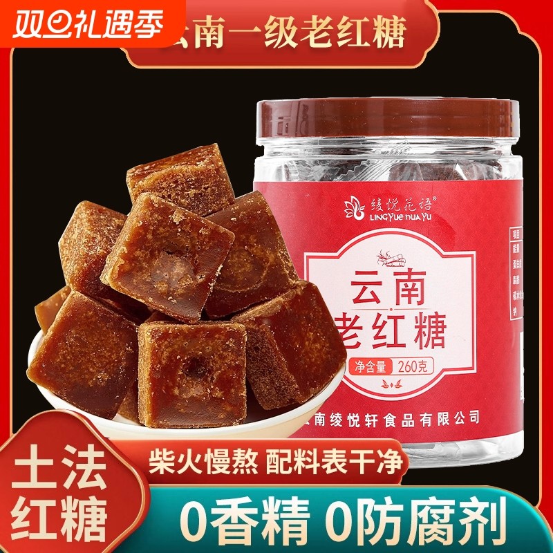 正宗云南老红糖块纯甘蔗手工古法熬制独立袋装姜茶产妇月子大姨妈