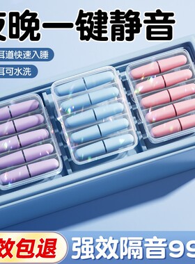 打呼噜耳塞睡眠睡觉专用超级隔音