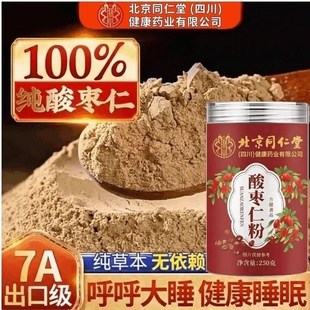 北京同仁堂朕皇酸枣仁粉睡眠差正宗炒熟酸枣仁粉茶正品 官方旗舰XT