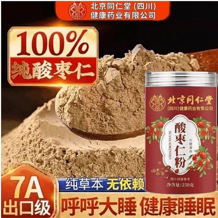 北京同仁堂朕皇酸枣仁粉睡眠差正宗炒熟酸枣仁粉茶正品官方旗舰XT