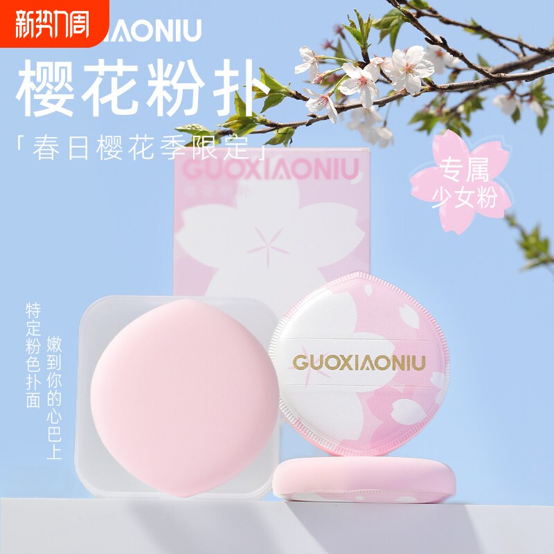 郭小妞特软樱花棉花糖气垫粉扑粉底液化妆专用女三角饭团粉饼扑
