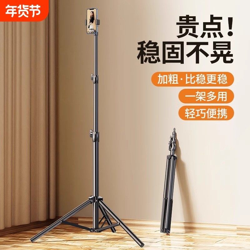 升级加粗手机支架直播三脚架多功能拍摄主播专用拍照神器拍视频拍照桌面落地架子通用自拍杆支撑架脚美颜固定,3C数码配件,手机支架/手机座,淘宝优惠券,粉丝福利购,淘宝优惠卷