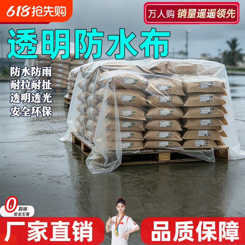透明防水布加厚塑料膜尼龙膜防雨专用尼龙薄膜农用塑料纸大棚薄膜