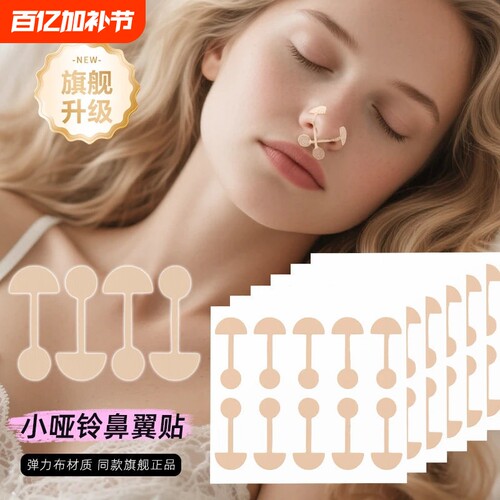 明星同款鼻贴小哑铃鼻翼缩小贴