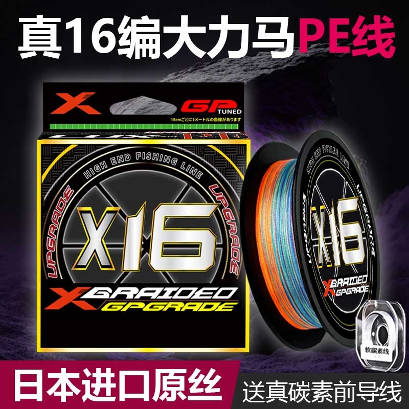 进口16编ygkx16pe线超顺滑耐磨远投打黑巨物强拉力路亚鱼线