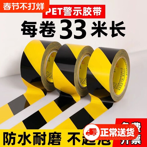 pvc彩色警示胶带黑黄组合