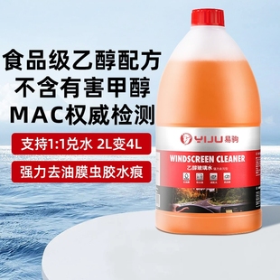 通用夏季 汽车玻璃水强力去污去油膜四季 浓缩兑水乙醇去虫胶树胶