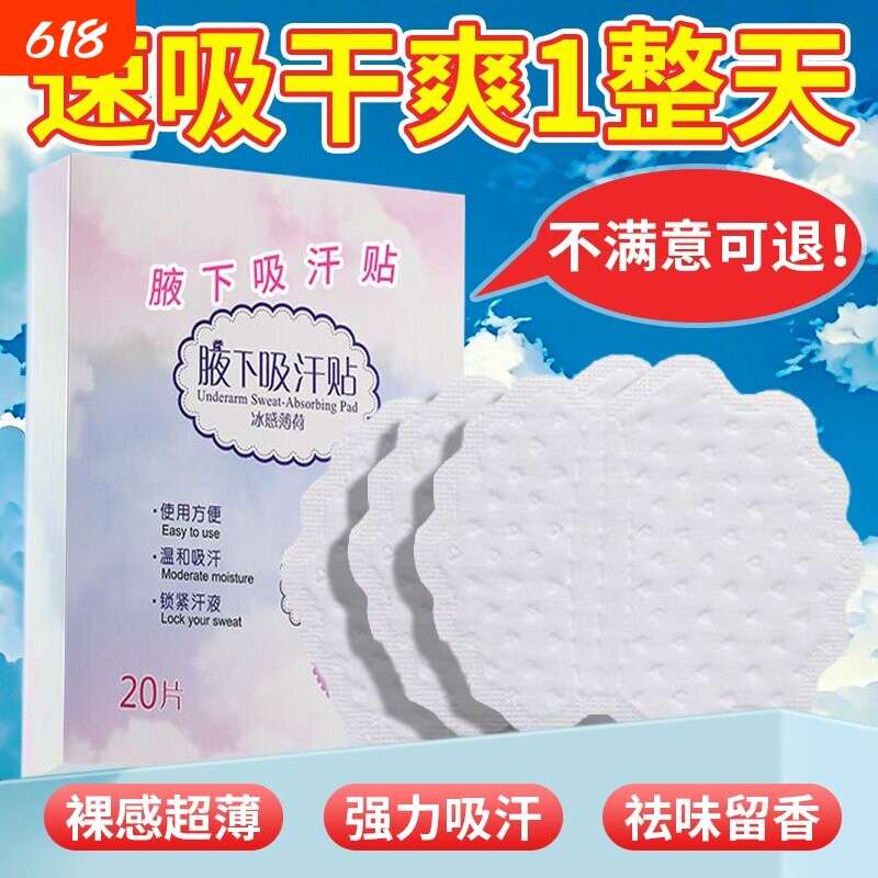 超薄腋下隐形吸汗贴无痕止汗贴军训吸汗贴腋窝吸汗垫胳肢窝透气