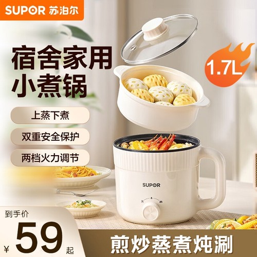 苏泊尔电煮锅家用多功能小型电火锅宿舍学生泡面迷你小电锅烹饪机