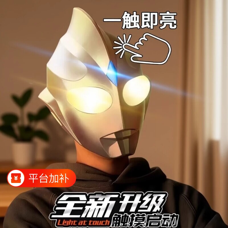 迪迦头套面具头盔奥特超人曼赛罗儿童成人发光男孩玩具礼物披风