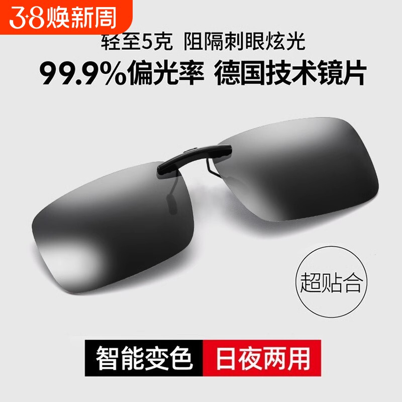 墨镜夹片偏光太阳眼镜超轻骑行驾驶专用夹片式变色日夜两用近视镜