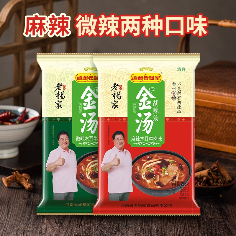 逍遥镇胡辣汤河南正宗旗舰店清真速食汤袋装麻辣牛肉特产小吃早餐