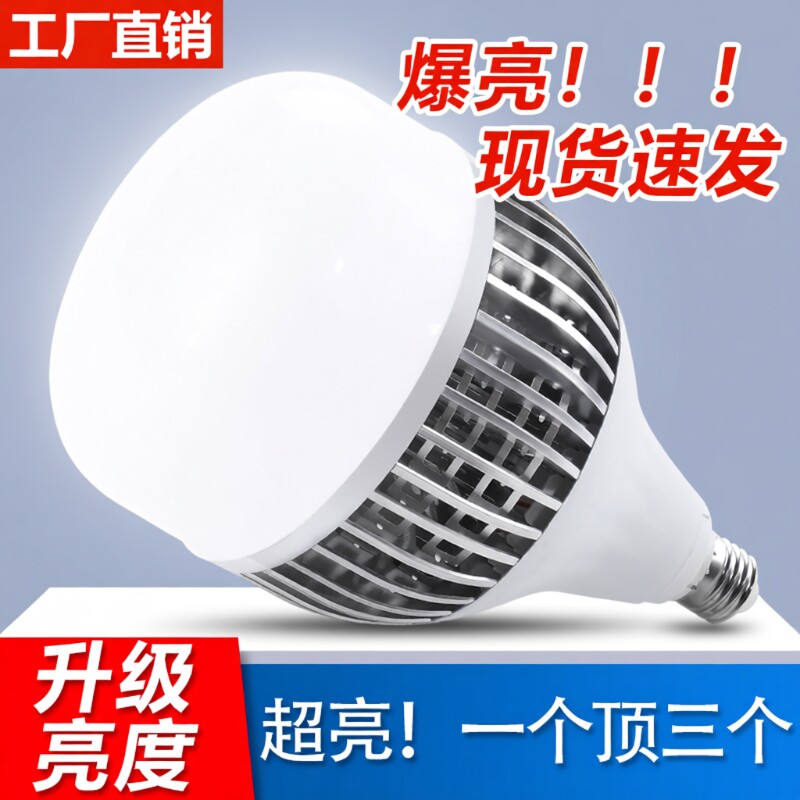 LED工厂灯车间照明大功率灯泡E27螺口家用超亮100W150w