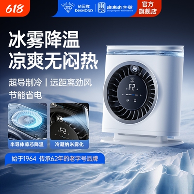 钻石牌电风扇USB桌面喷雾扇