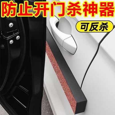 汽车防开门杀神器防撞条防刮擦防碰撞门磁吸保护条缓冲垫泡沫海绵