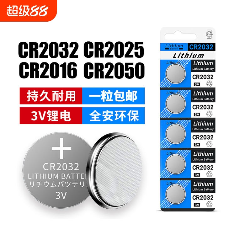 一颗包邮汽车钥匙纽扣电池CR2032