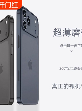 手机壳适用苹果17pro max超薄iphone15pro透明磨砂14硅胶软壳16新款12防摔13简约x高级感mini黑色11男15外壳