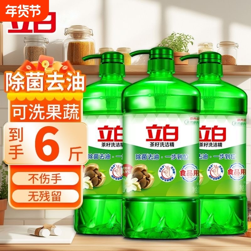 立白茶籽洗洁精食品级果蔬不伤手冷水去油厨房家用清洁餐具洗涤