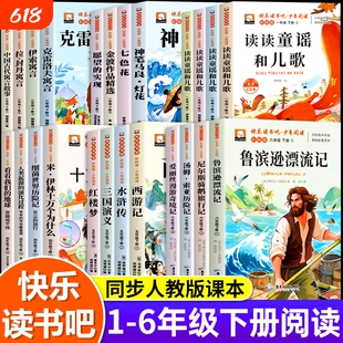 快乐读书吧一二三四五六年级上下册小学生课外必读老师推荐神笔马良四大名著十万个为什么灰尘的旅行西游记记地球寓言伊林水浒传