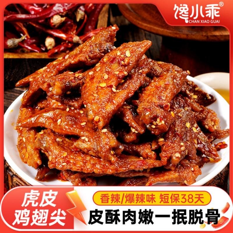 馋小乖爆辣虎皮鸡翅尖卤味零食酱卤鸡肉制品香辣夜宵熟食休闲小吃