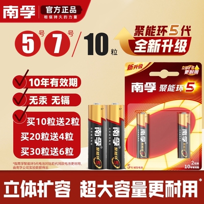 南孚电池5号电池7号电池碱性电池五号七号儿童玩具遥控器鼠标干电池12粒正品空调电视1.5V南孚官方旗舰店官网