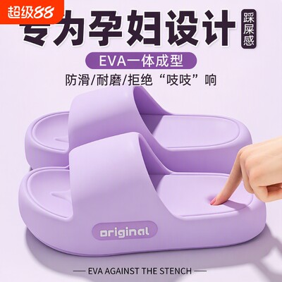 孕妇防滑EVA拖鞋|超1000次加购