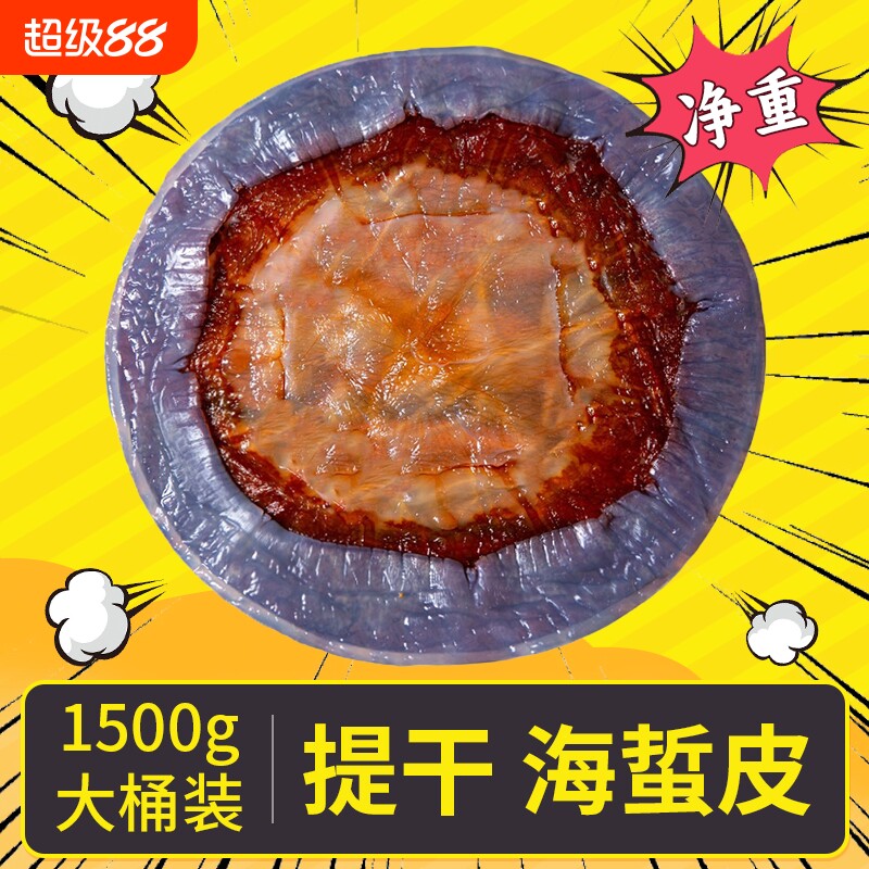 舟山海蜇皮红太阳提干海蜇3斤桶装非即食正宗野生干皮凉拌食用图片