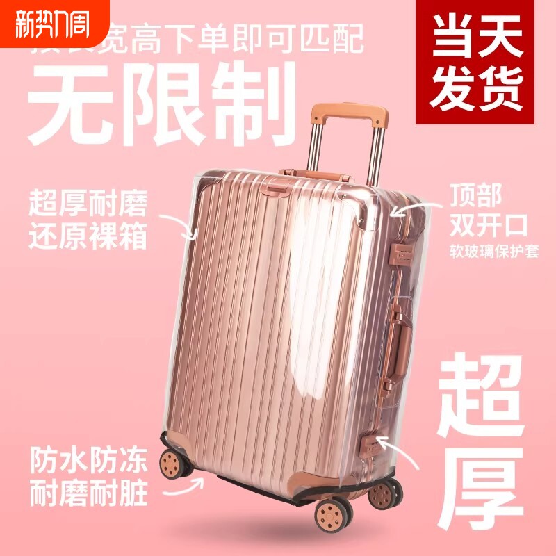 透明行李箱箱套旅行箱保护套皮箱托运加厚耐磨防水行李箱套防尘罩
