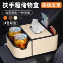 高档汽车扶手箱收纳盒车内纸巾盒多功能车载水杯架储物盒中间手扶
